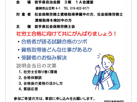 社会保険労務士を目指す人の会