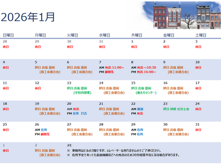 在所・不在カレンダーを更新