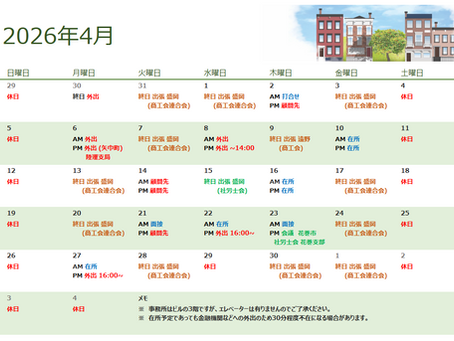 在所・不在カレンダーを更新