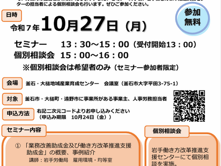 釜石市にて個別相談会