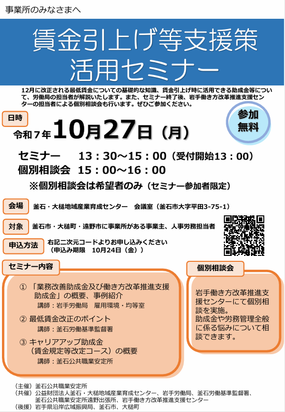 釜石市にて個別相談会