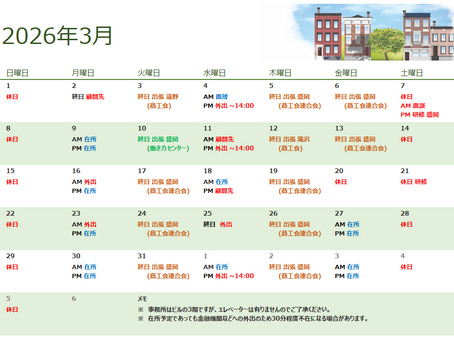 在所・不在カレンダーを更新