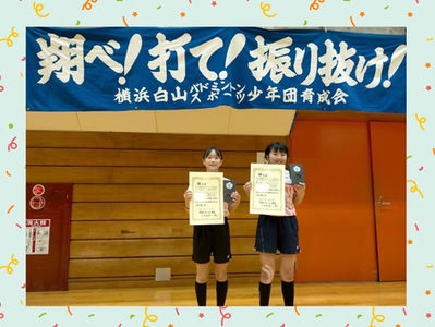 第19回関東小学生バドミントン選手権大会