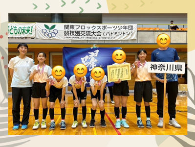 第43回関東ブロックスポーツ少年団競技別交流大会バドミントン