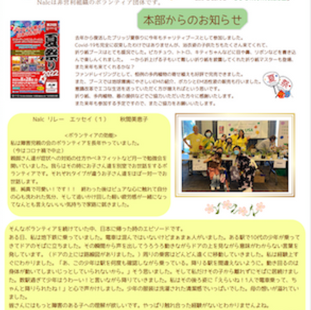 ナルクニュースレター　Vol.5発行！