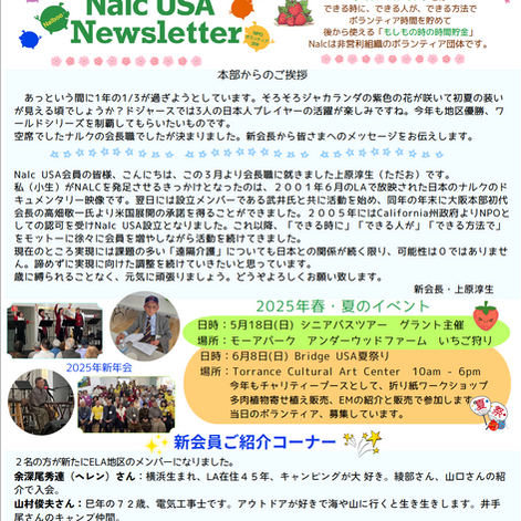 ナルクニュースレターVol 12. 発行！