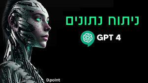 ניתוח נתונים עם GPT-4