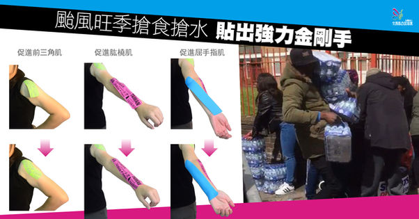 颱風旺季搶食搶水 貼出強力金剛手
