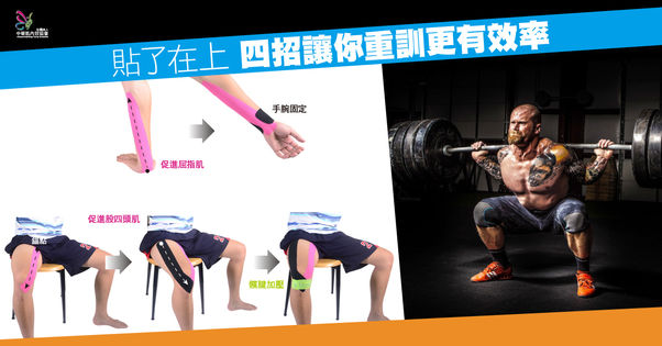 貼了在上 四招讓你重訓更有效率