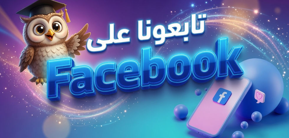 Facebook تابعونا على