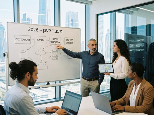 איך להעביר את העסק לענן? מדריך עדכני ל-2026