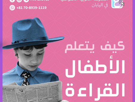 How Children Learn to Read