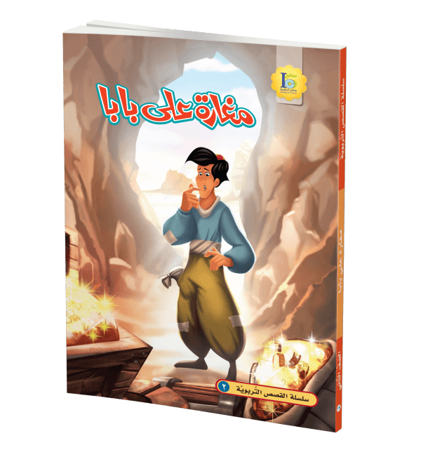 Thumbnail: قصص تربوية للأطفال المستوى الثاني