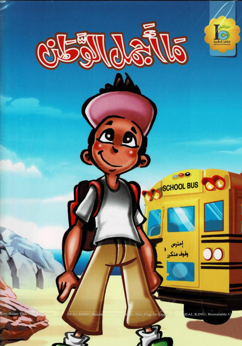 Thumbnail: قصص تربوية للأطفال المستوى الثاني