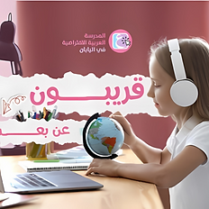 Arabic virtual school banner