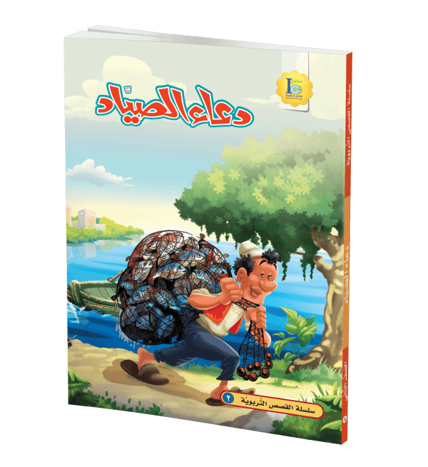 Thumbnail: قصص تربوية للأطفال المستوى الثاني