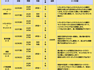 2024年 冬の短期教室はコチラ😳