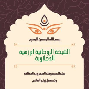 شيخة روحانية في هولندا,رقم شيخة روحانية في هولندا,شيخة روحانية هولندا,شيخة روحانية من هولندا,شيخة روحانية هولندا,رقم شيخة روحانية هولندا,معالجة روحانية في هولندا,رقم معالجة روحانية في هولندا,شيخة روحانية بهولندا