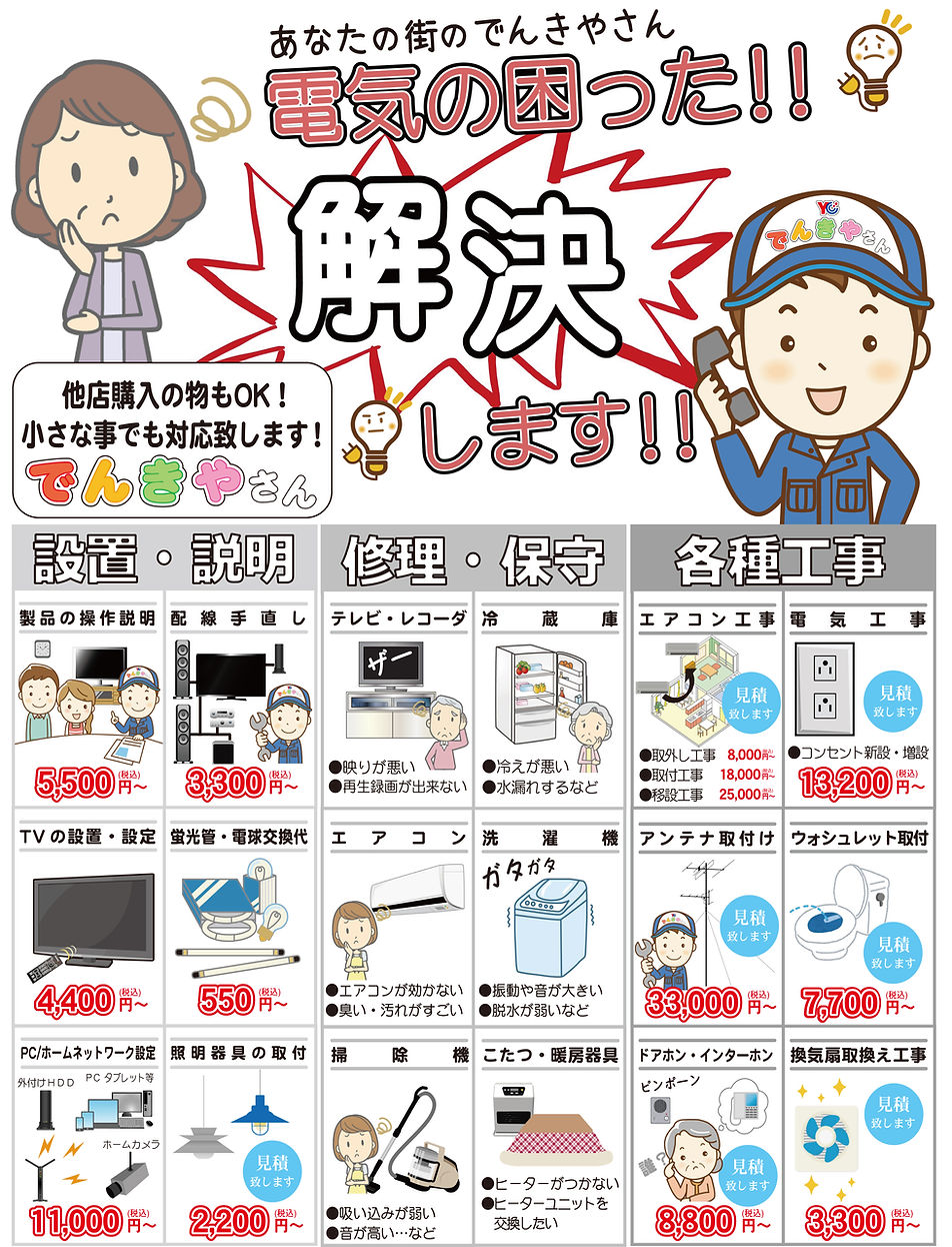 でんきやさん困ったチラシ①(カラー).jpg