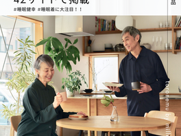 睡眠後進国 日本?!