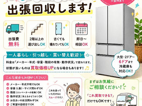 青森市の冷蔵庫処分・回収・買取ならタサイクル|即日対応・搬出OK