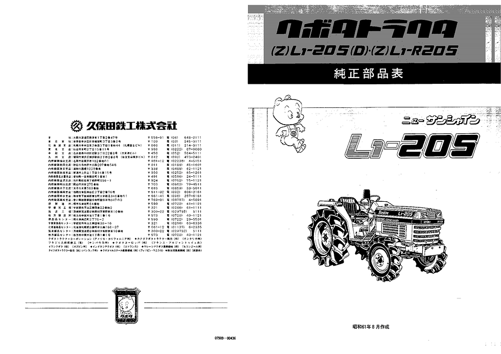 Miniature : Vue éclatée KUBOTA SUNSHINE (Z) L1-205