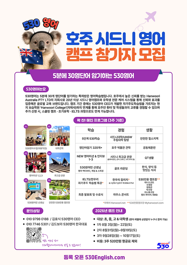 530 영어 캠프 (final).png