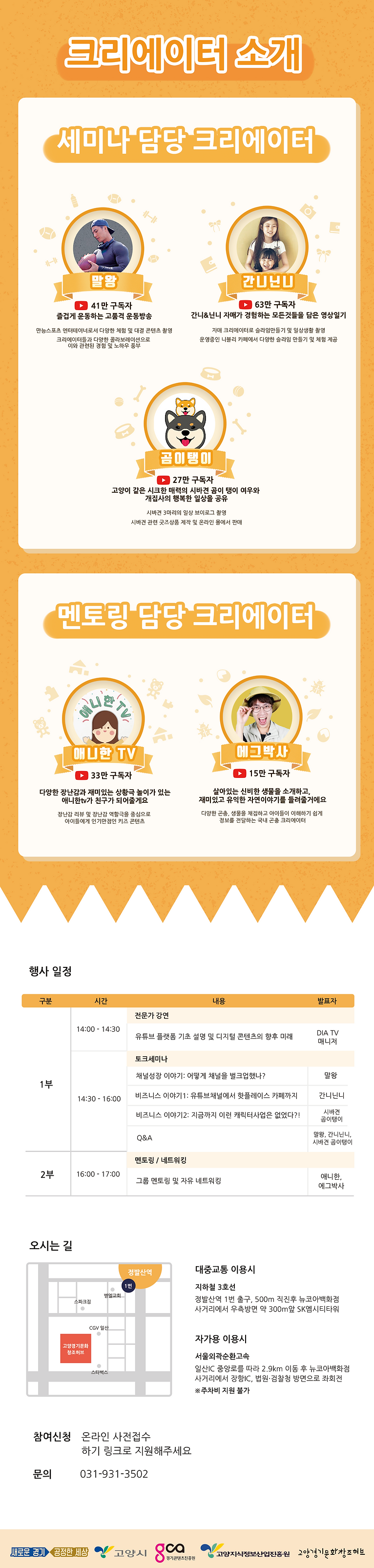 고양아이디어밋업 크리에이터 소개.png