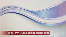 三井住友海上あいおい生命様「病気やケガで働けなくなったとおきのこと、考えたことがありますか?」 監修