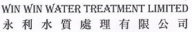 Win Win Water Treatment Ltd.,  永利水質處理