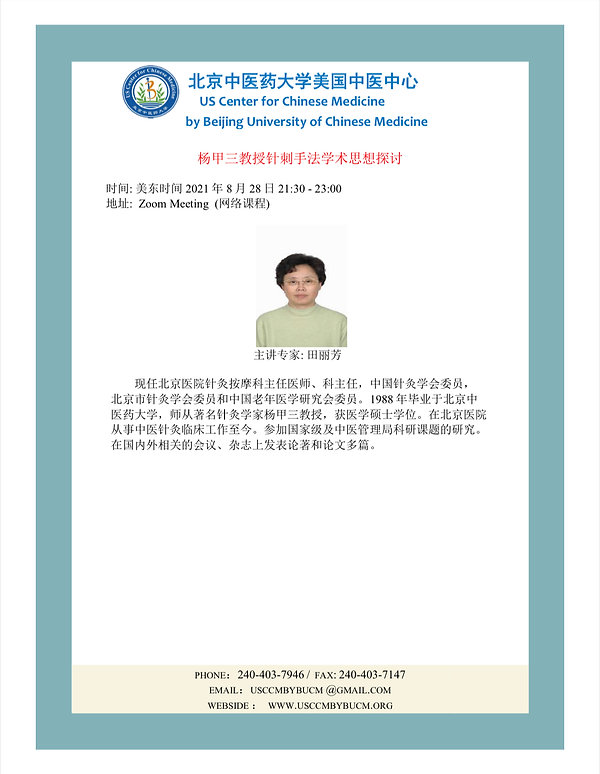 杨甲三教授针刺手法学术思想探讨---田丽芳.jpg