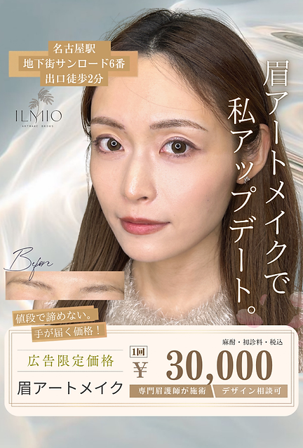 岡本未央さんーmeta広告画像テンプレート_アートメイク (45インスタ投稿サイズ)のコピーのコピー (864 x 1278 px).png