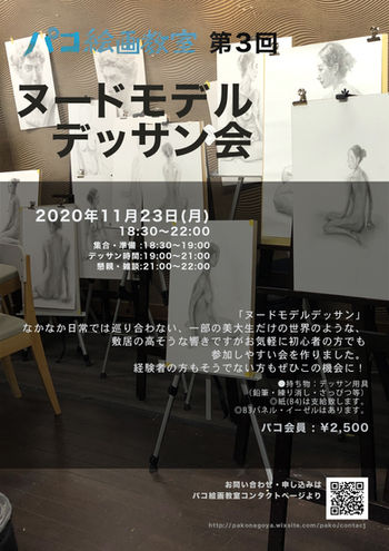 裸婦デッサン会フライヤー