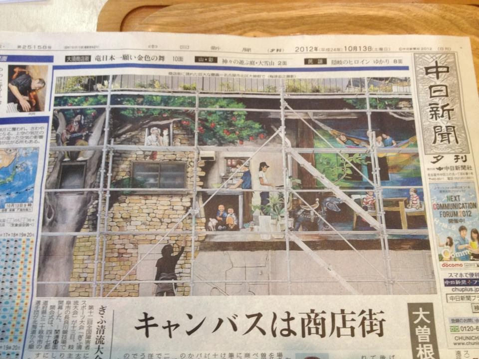 中日新聞2012年10月13日