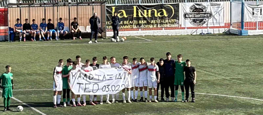 Ποδοσφαιρικό Σαββατοκύριακο αφιερωμένο στον "Τέο"