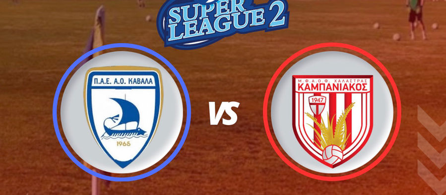 ΑΟ Καβάλα-Καμπανιακός pregame