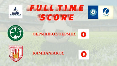 Ισόπαλος χωρίς τέρματα!