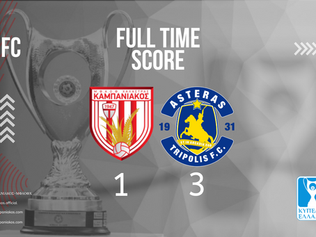 ΚΑΜΠΑΝΙΑΚΟΣ-ΑΣΤΕΡΑΣ ΤΡΙΠΟΛΗΣ 1-3
