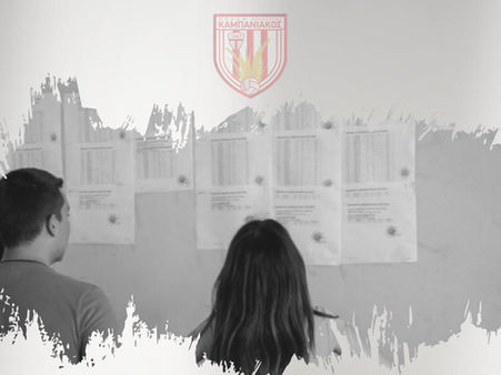 Βγήκαν οι βάσεις