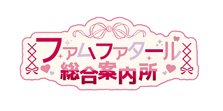 ファムファタール総合案内所ロゴ