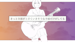きっと全部が上手くいきそうな予感だけがしてる