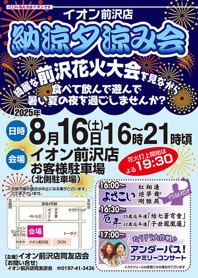 確定)納涼夕涼みポスター2025B2.jpg