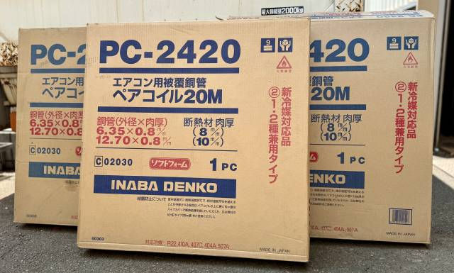 エアコン用銅管 買取 加古川 因幡電工 ペアコイル 空調設備 余剰在庫 資材 エアコン用被覆銅管 イナバ ペアチューブ 冷媒配管