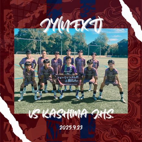 【JY/NEXT】2025 IFAリーグ2部 第18節
