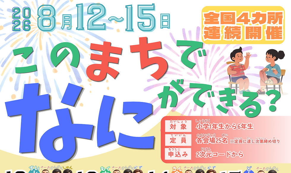 【申込開始】このまちでなにができる? 〜全国4都市連続開催〜