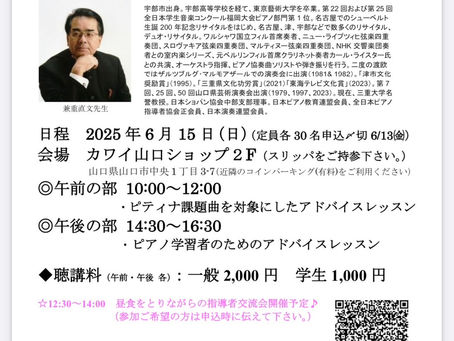 兼重直文先生によるアドバイスレッスン