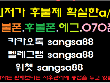 선불폰유심 10만원 도매판매 싸게 팝니다