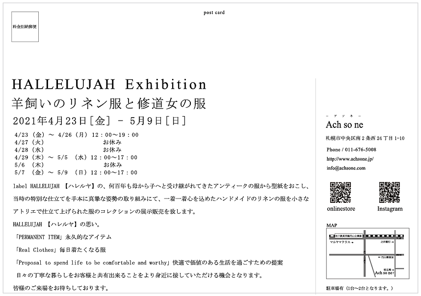 ハレルヤ 企画展 2021年4月 宛名.png
