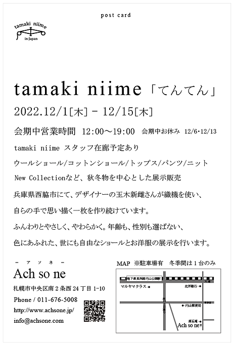 2022年12月 玉木新雌 秋冬 てんてん 宛名.png