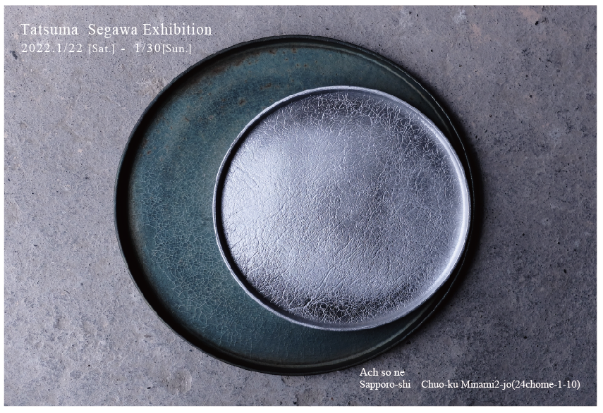 瀬川辰馬 個展 2022 1月22日~1月30日.png